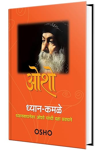 Dhyan-Kamale - Osho Books in Marathi, Books (ओशो साहित्य, मराठी पुस्तके)