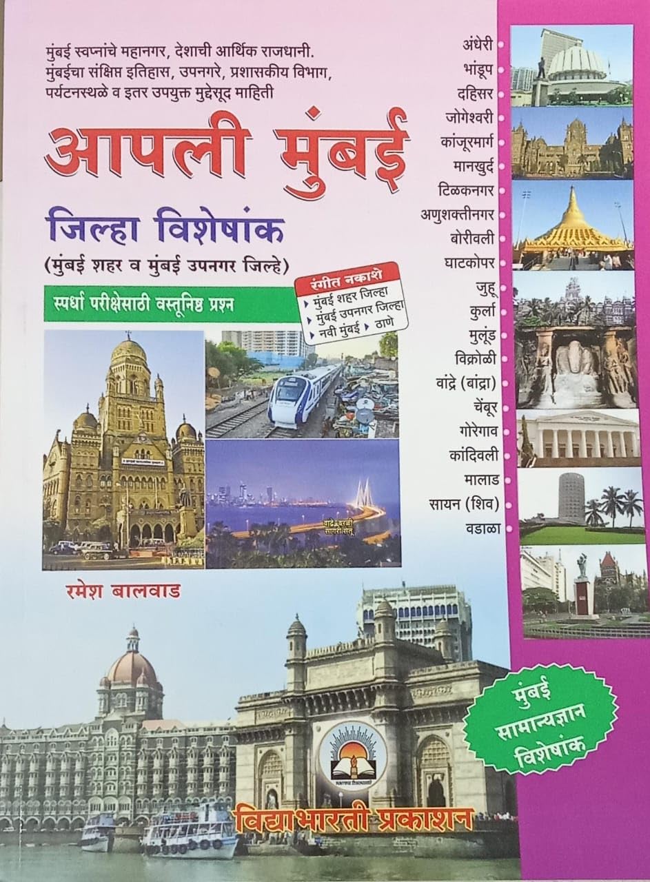 Vidyabharati Mumbai Zilha Vishesh-Ramesh Balwad-August 2024