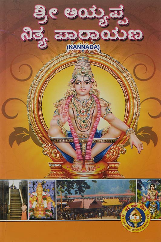 Sri Ayyappa Nithya Parayanam (Kannada)