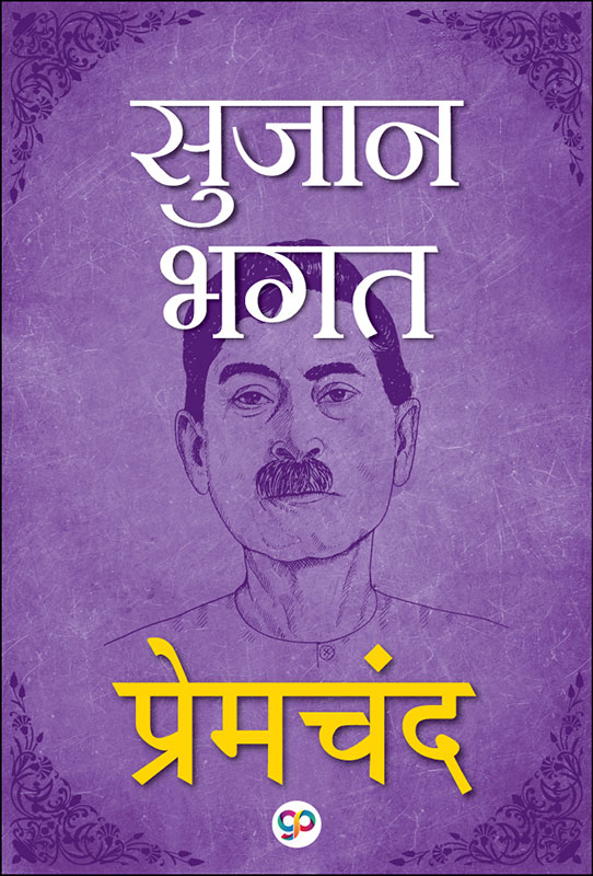 Sujan Bhagat : Hindi