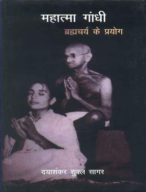 Mahatma Gandhi: Bramcharya Ke Prayog