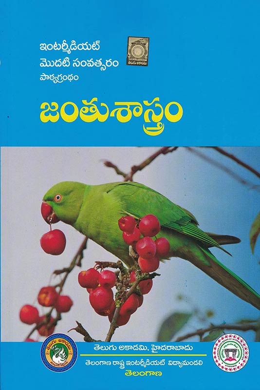 A Text Book of Intermediate First Year Zoology