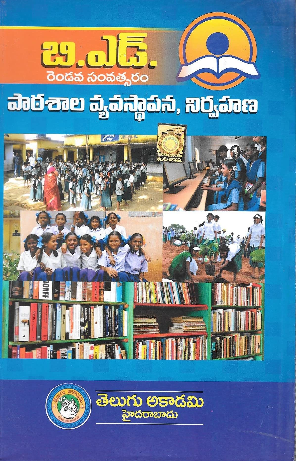 B.Ed.: PaaTaaSaala Vyasthaapana, NirvahaNA (School Organization and Management) [Telugu Medium ] [Telugu Akademi]