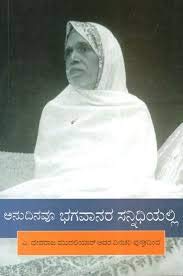 Anudinavu Bhagavanara Sannidhiyalli