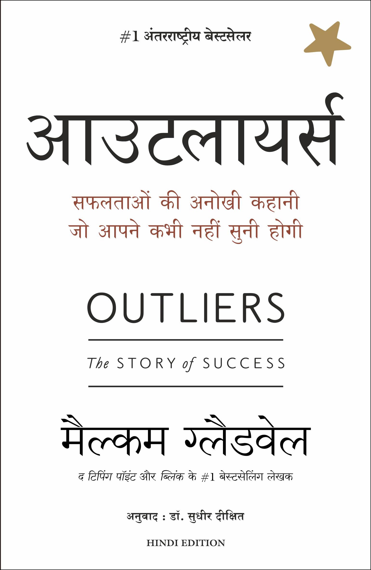 Outliers