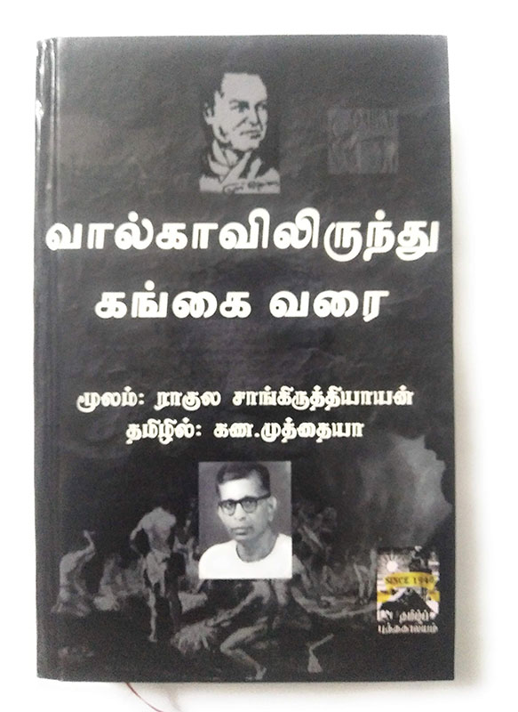 Volgavilirundhu Gangai Varai (History)