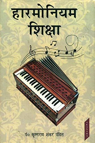 Harmonium Sikshan