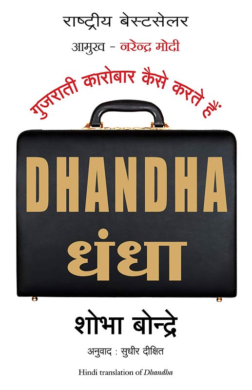 Dhandha Hindi (PB): How Gujaratis Do Businesses