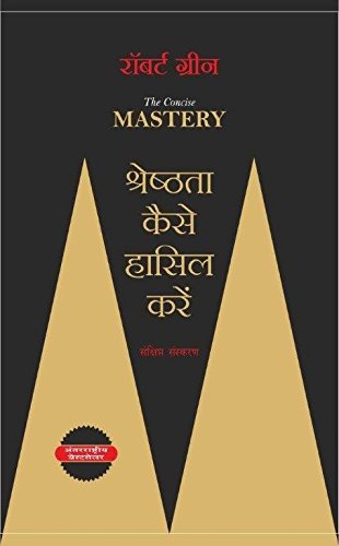 The Concise Mastery: Shreshthata Kaise Hasil Kare