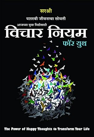 Vichar Niyam For Youth - Yashasvi Jeevanacha Sobati (Marathi)