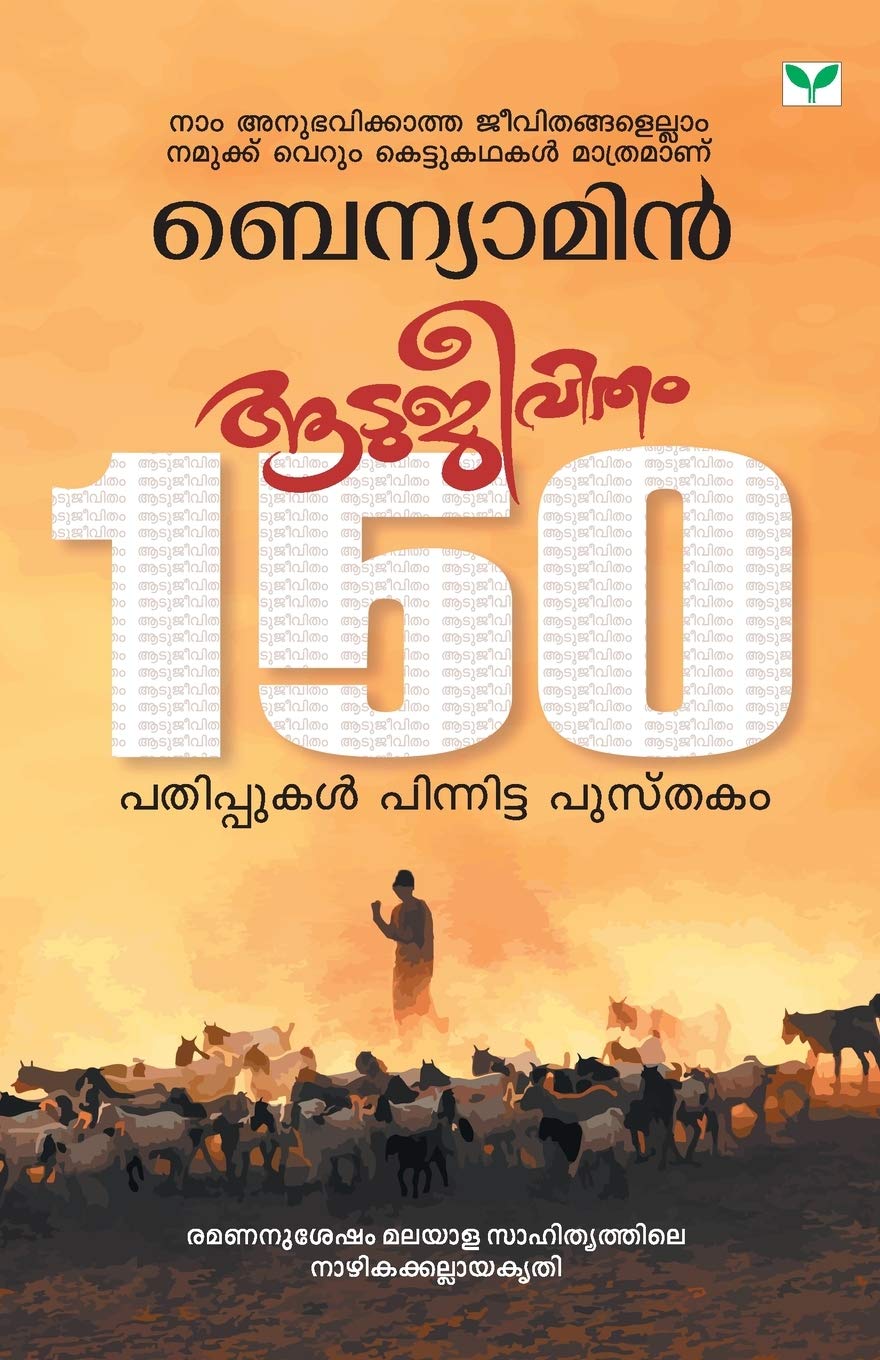 AATUJEEVITHAM (Malayalam Edition)