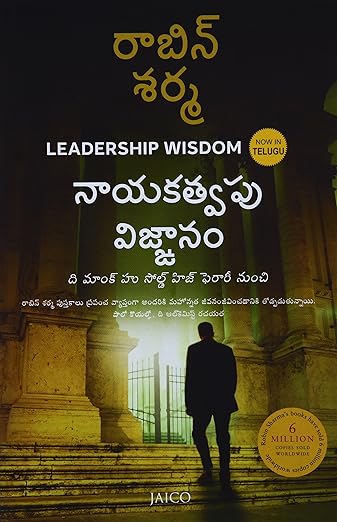 Leadership Wisdom (Telugu)