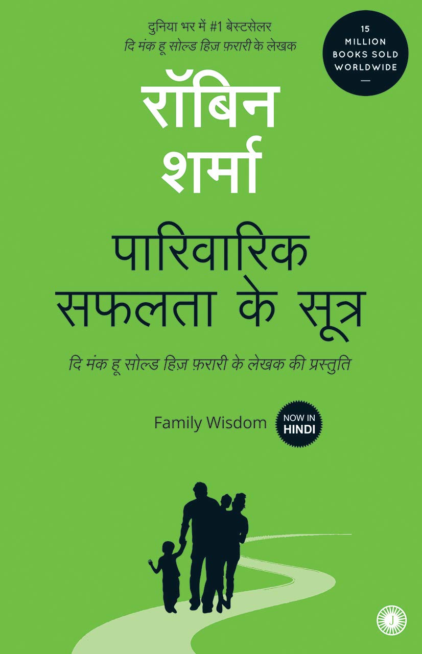 Family Wisdom (Hindi)