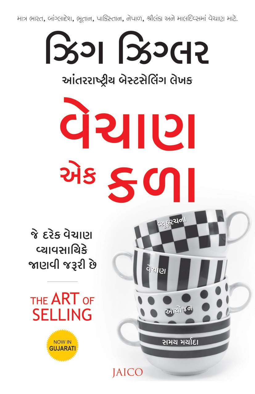 The Art of Selling (Gujarati)