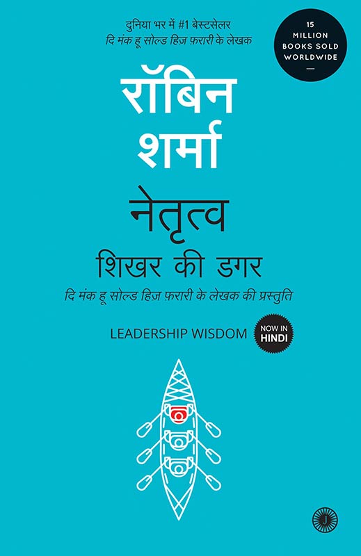 Leadership Wisdom (Hindi)