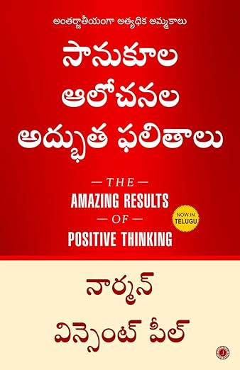 The Amazing Results of Positive Thinking (Telugu)