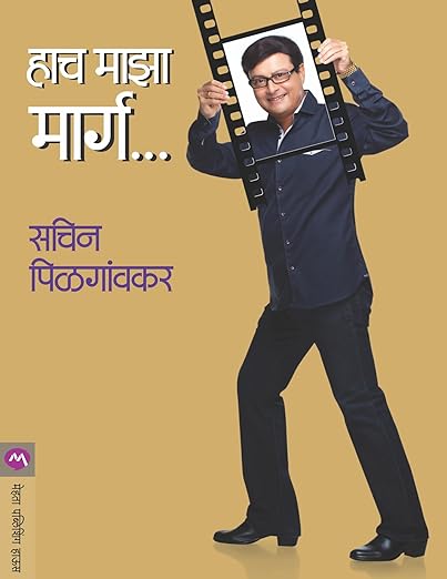 Hach Maza Marg By Sachin Pilgaokar