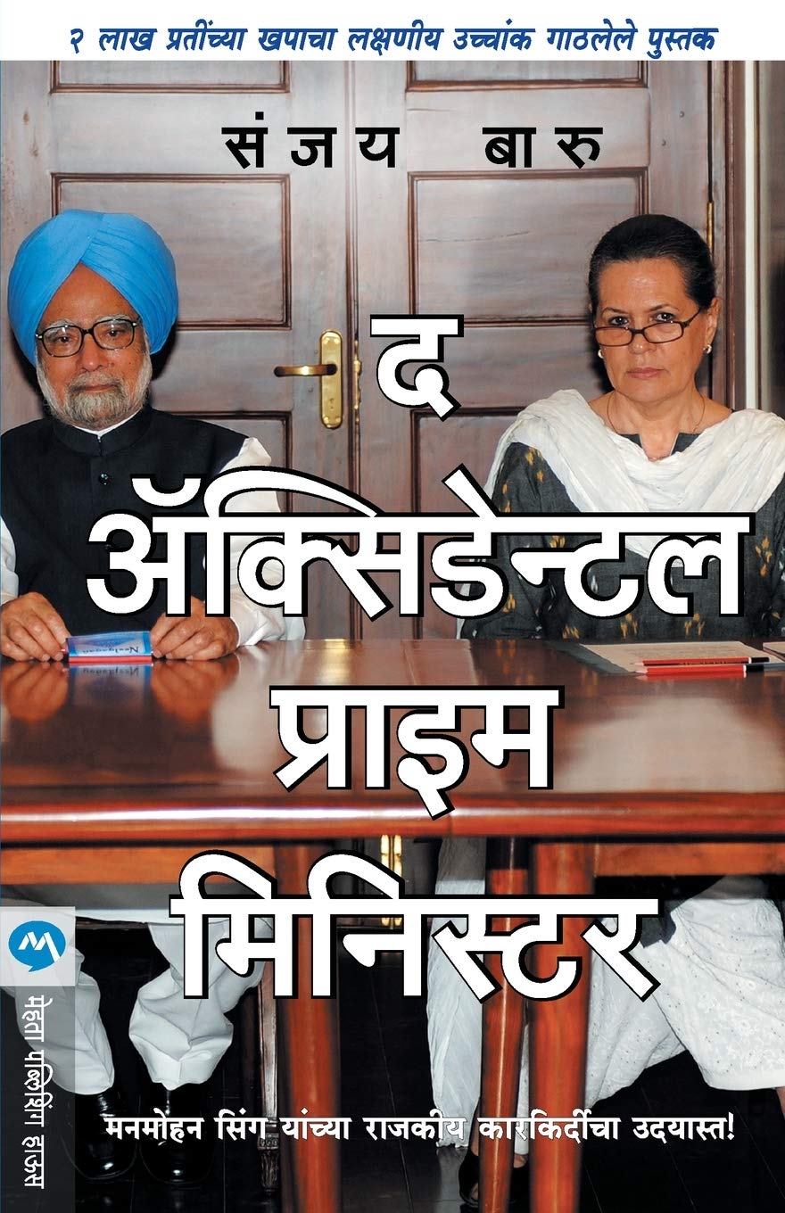 The Accidental Prime Minister