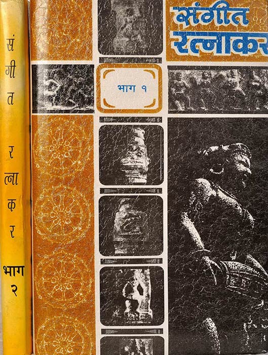 Sangeet Ratnakar Part 1 & 2 (Combo Set of 2 Books)