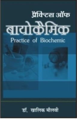 Practice Of Biochemic