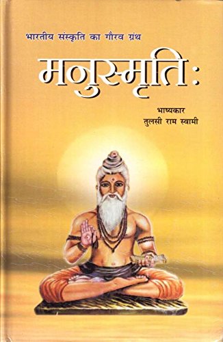 Manusmriti