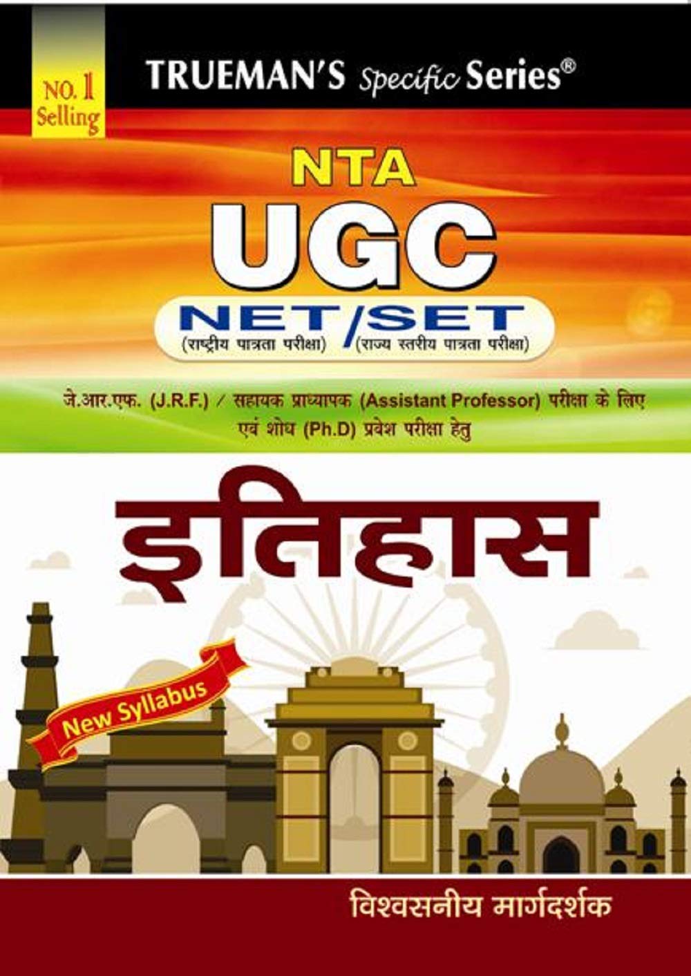 Trueman's UGC NET/SET/JRF Itihas (History) - 2024 Edition|Hindi Edition | Authentic & Dependable for NTA UGC NET |Includes papers upto 2023