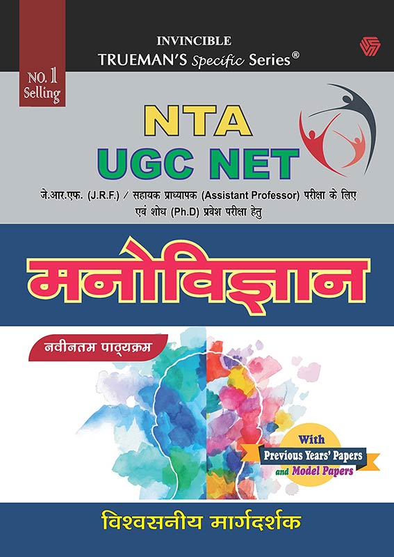 Trueman's UGC NET/SET/JRF Manovigyan (Psychology) - 2024 Edition|Hindi Edition | Authentic & Dependable for NTA UGC NET |Includes papers upto 2023