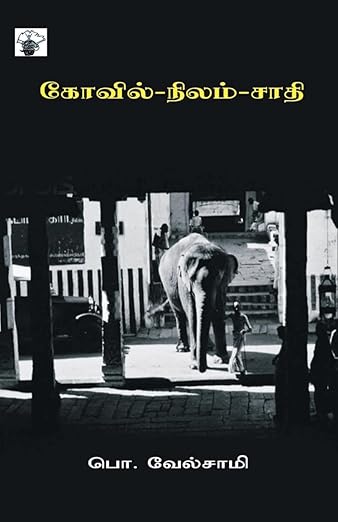 Kovil Nilam Saathi (Essays)