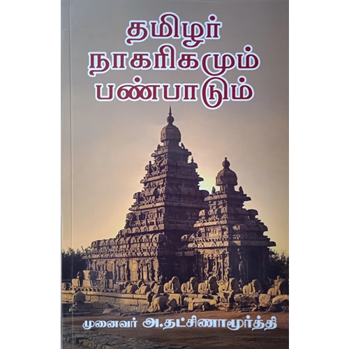 Tamil civilization and culture