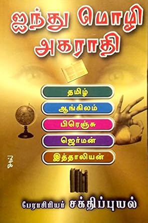 Ainthu Mozhi Agarathi (5 Language Dictionary - Tamil, English, French, German, Italy)