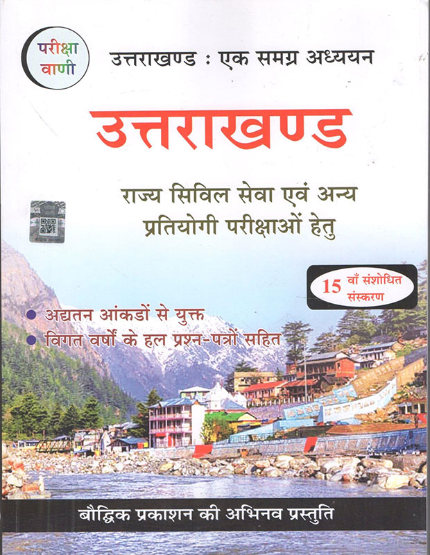 Uttarakhand (Hindi)