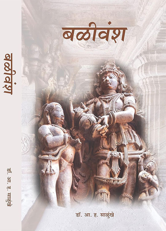 Balivansha - Marathi