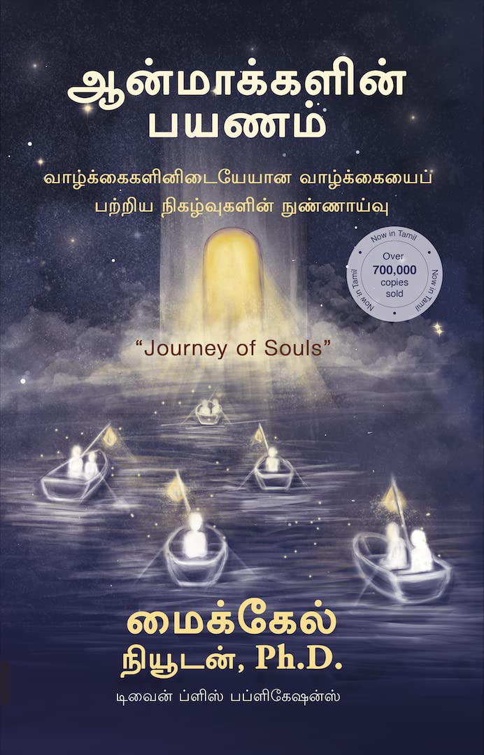 Aanmaakkalin Payanam (ஆன்மாக்களின் பயணம்) Journey of Souls