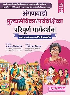 saimkatta | samadhan nimsarkar | chandrakant misal | anganwadi mukhya sevika | paryavekshika | supervisor margdarshak | guide-2024