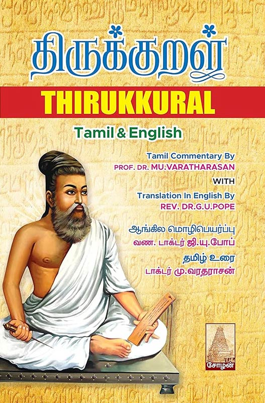 THIRUKKURAL Tamil and English