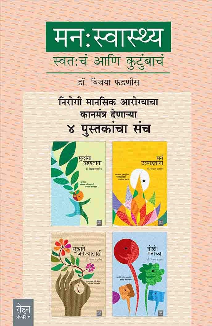 Manswasthy Swatach & Kutumbach Set of 4 book