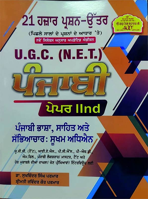 Punjabi Bhasha Sahit Ate Sabhyachar (UGC Punjabi)