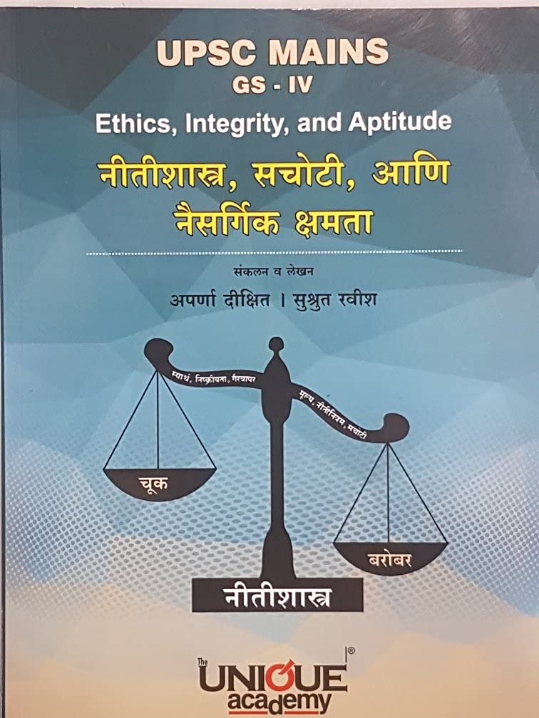 Unique UPSC Mains GS-4 Ethics, Integrity and Aptitude