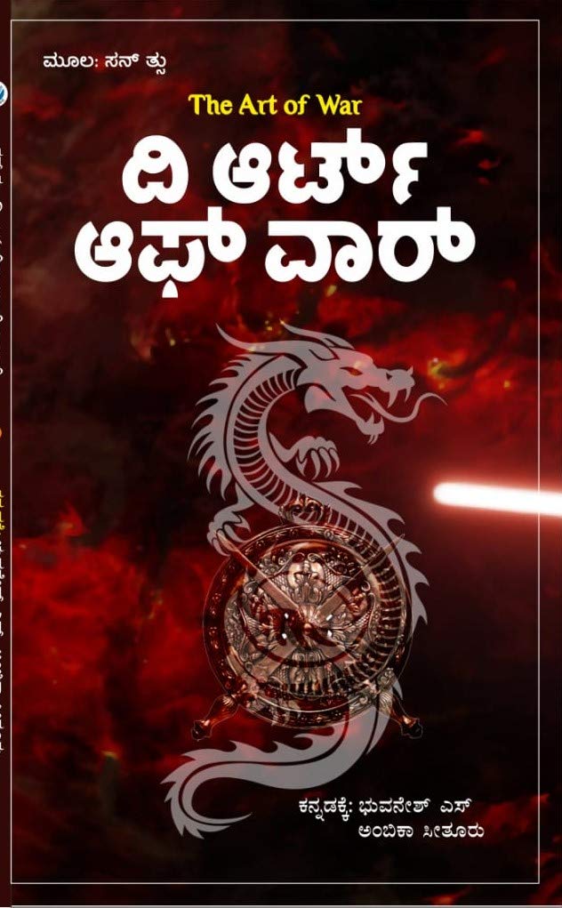 The Art of War - Kannada