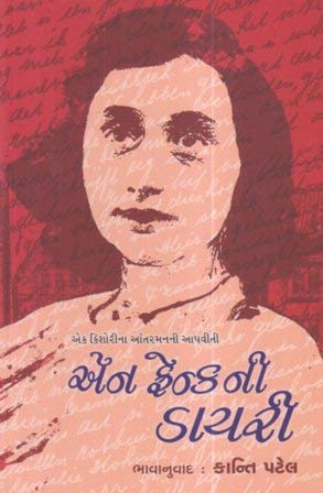 The Diary of A Young Girl (Gujarati Book)