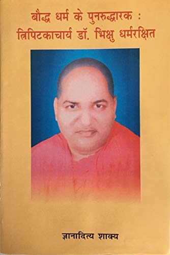 Bauddha Dharma KE Punaruddharaka Tripitakacharya Dr. Bhikshu Dharmarakshit