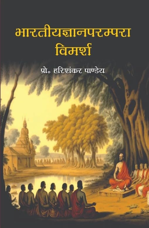 Bharatiya Gyan Parampara