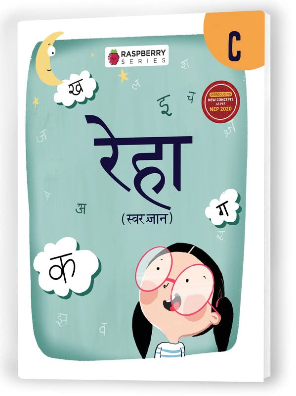 Educart Hindi Reha Swar Gyan Textbook for UKG (5-7 Years Kids)