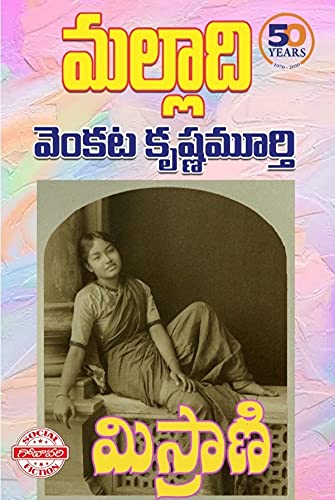 Misrani (మిస్రాణి)