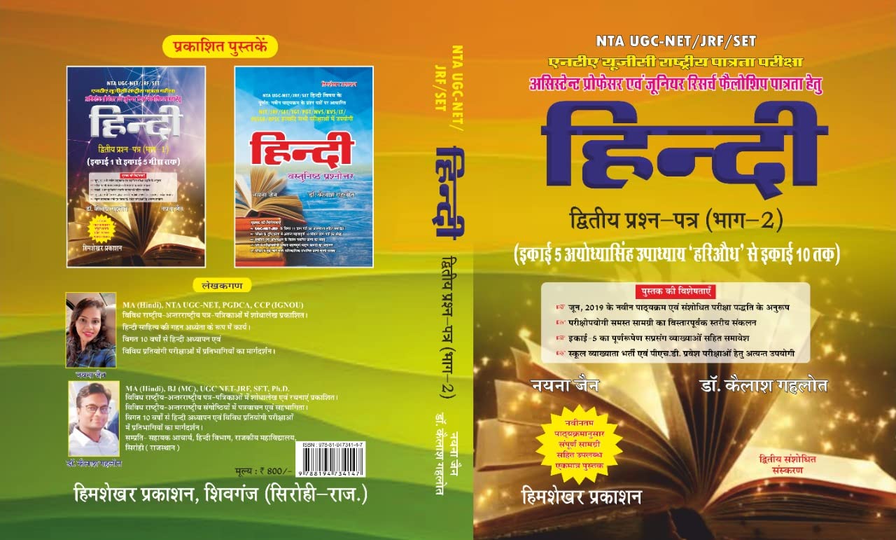 NTA UGC-NET/JRF/SET Hindi Paper II Part 2 second edition