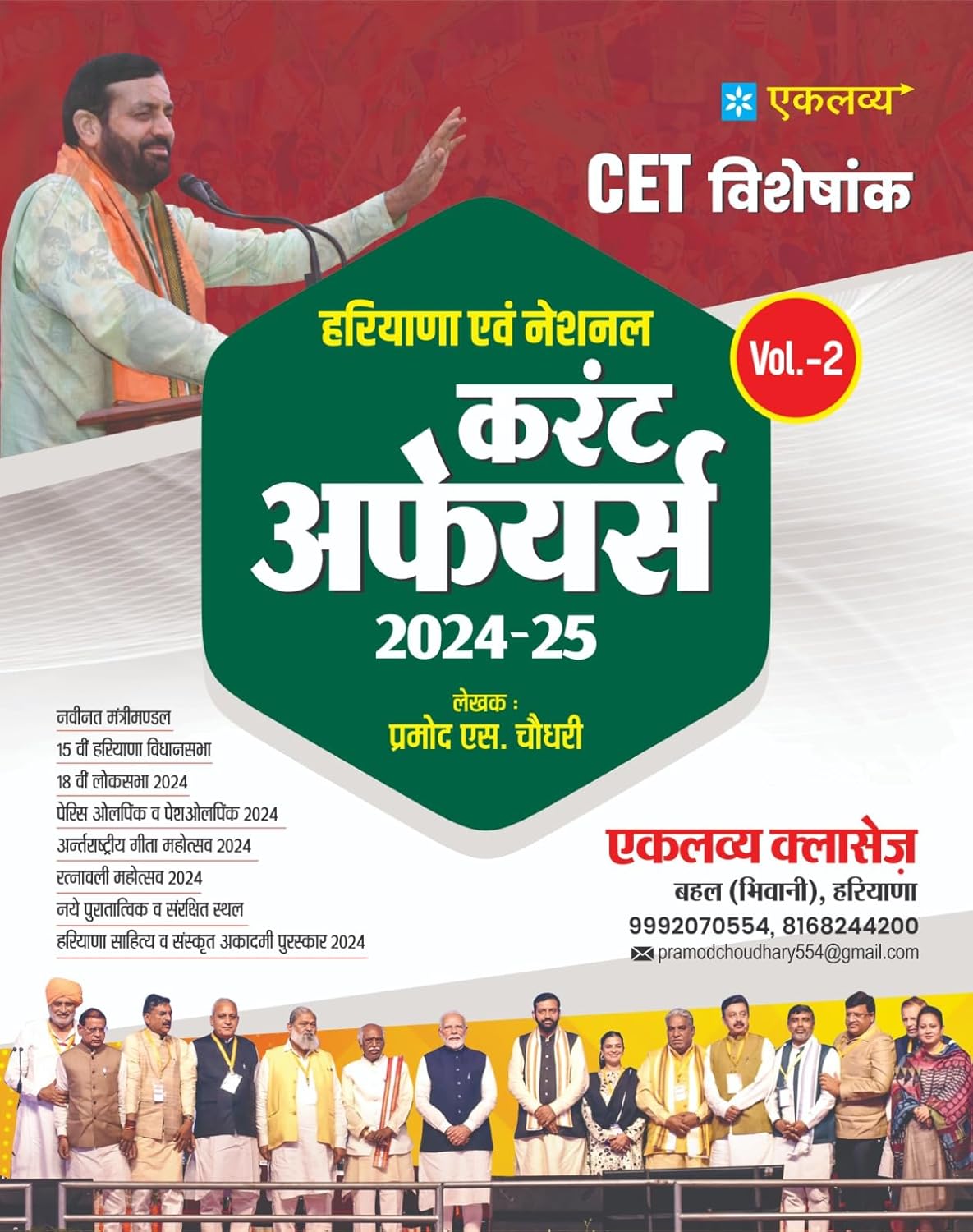 Eklavya haryana current affair 2024 vol. 2