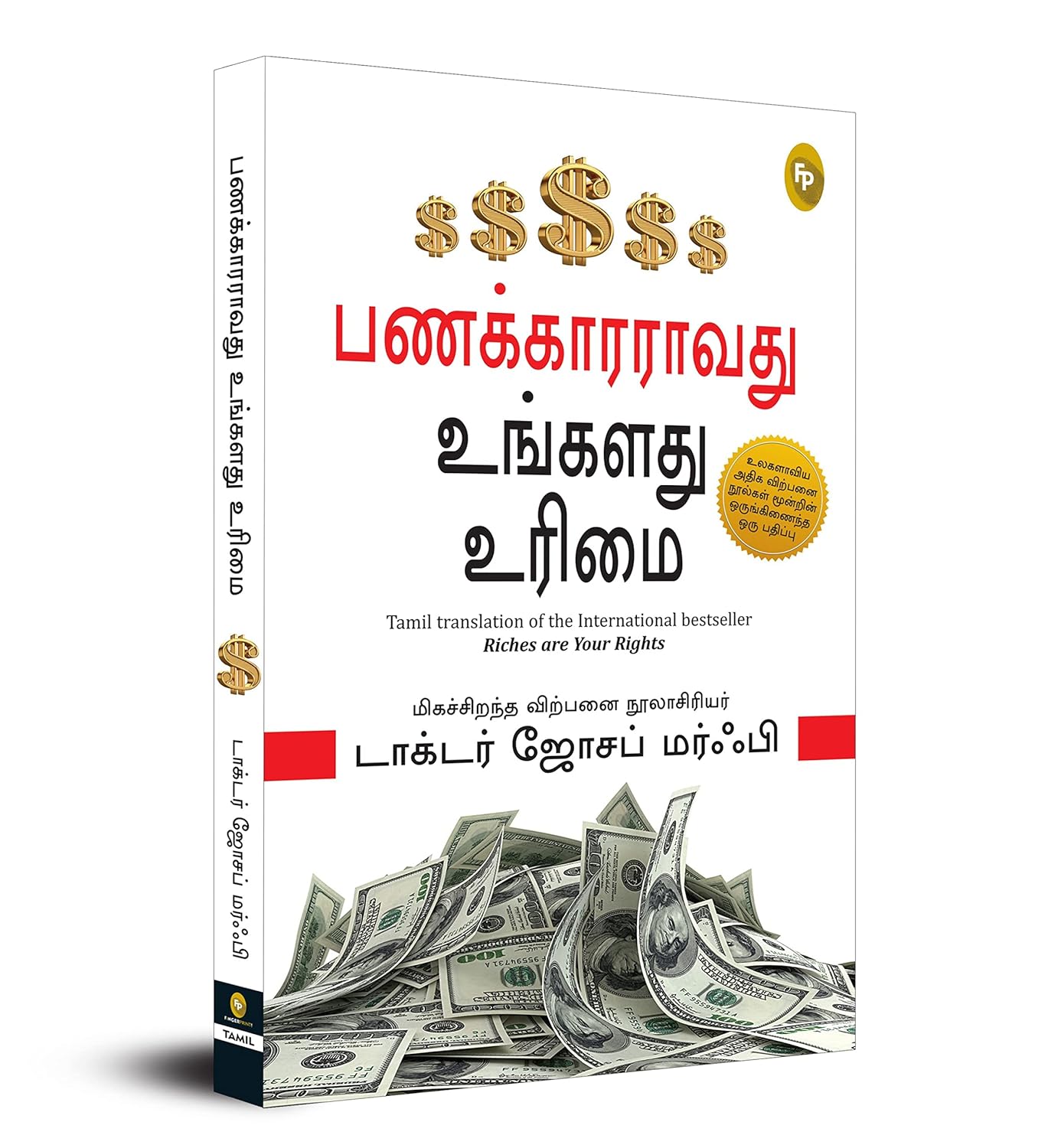 Riches Are Your Right (Tamil)