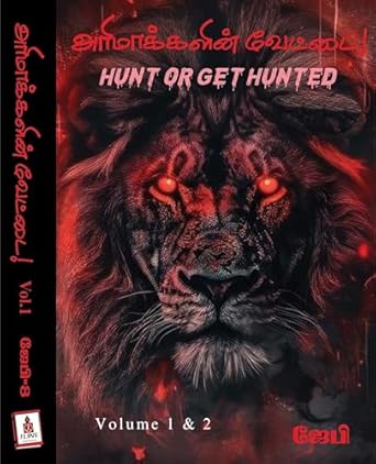 HUNTED OR GET HUNTED! Arimakkalin Vettai - Volume 1 & 2 Final (Tamil Edition)