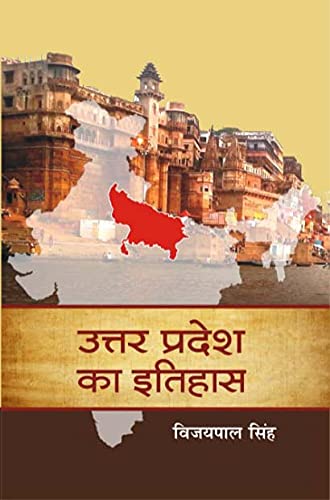 Uttar Pradesh Ka Itihas ( उत्तर प्रदेश का इतिहास )