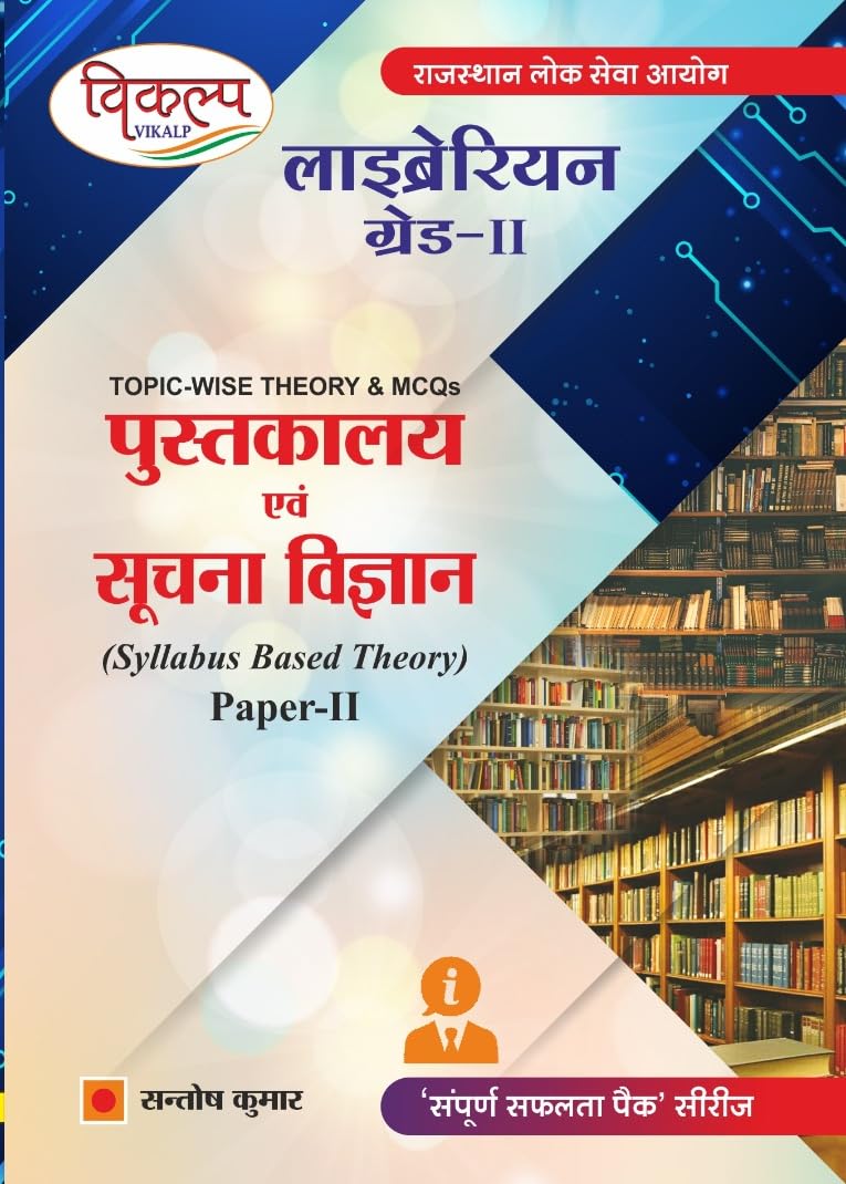 Syllabus Based Theory and MCQs) Paper -II